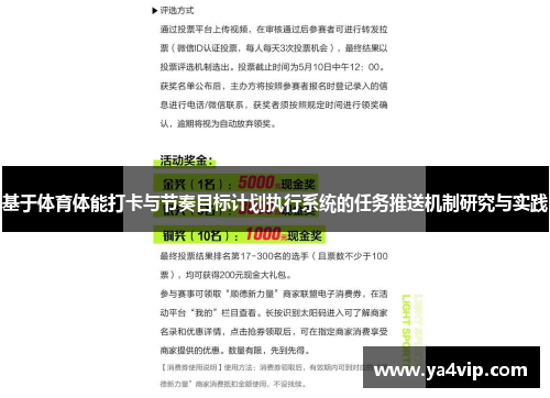 基于体育体能打卡与节奏目标计划执行系统的任务推送机制研究与实践